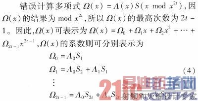 基于FPGA的RS(255,239)编译码器