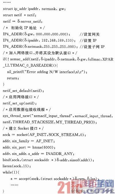 在FPGA中实现嵌入式TCP/IP通信协议栈