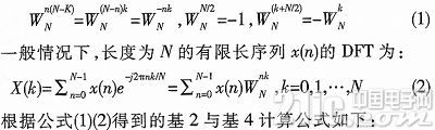 基于FPGA流水线结构并行FFT的设计与实现