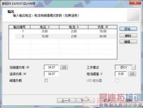 对输出参数(电压、电流等)进行设置