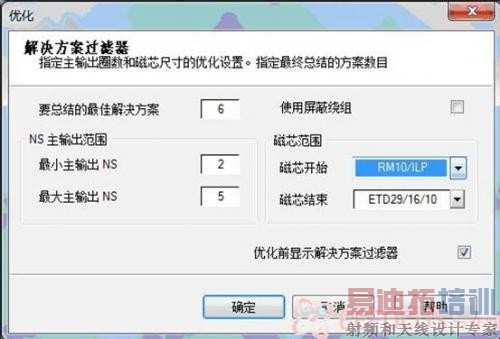 设置最终优化方案的数目,也可对磁芯范围进行设置