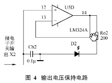 输出电压保持电路
