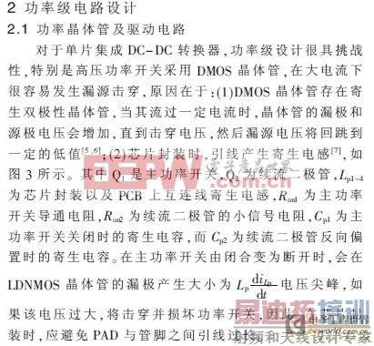 ����BCDMOS�����ĵ���ģ��ѹ��DC-DCת�������ʼ����