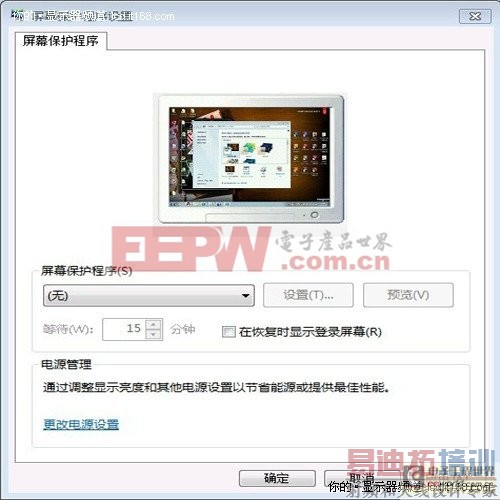 液晶显示器要对屏幕保护程序说不