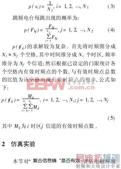 分析定量评估电磁环境复杂的方案