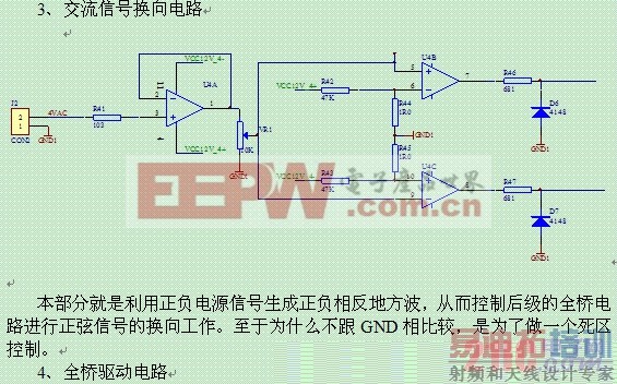 基于UC2525的交流逆变电源设计 www.21ic.com