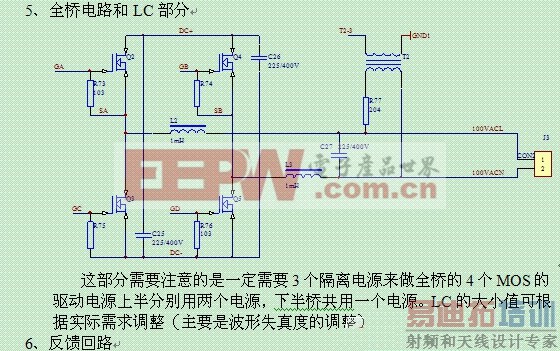 基于UC2525的交流逆变电源设计 www.21ic.com