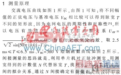 间接测量交流电压有效值的方法与应用