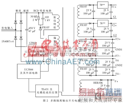 带后备电池的多路隔离输出开关电源