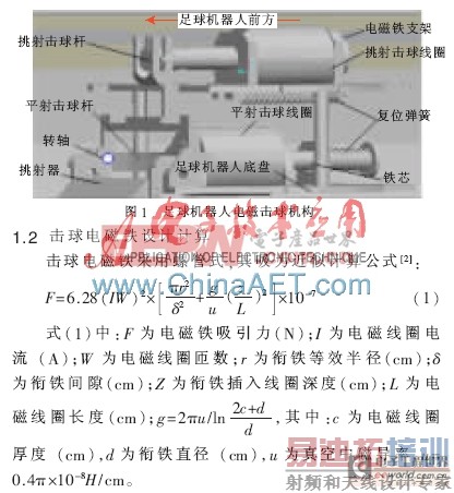 足球机器人电磁击球系统设计