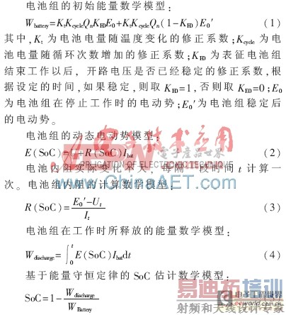 基于MAX17830的矿用电池电源管理系统设计