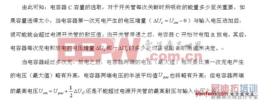 跟电源专家陶显芳学电源技术(五):电源开关管保护电路参数的计算