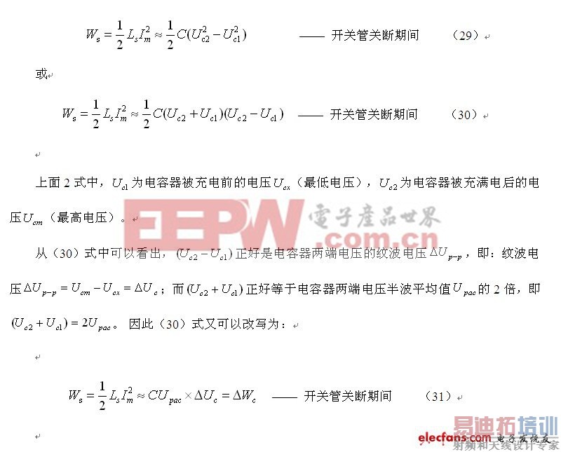 跟电源专家陶显芳学电源技术(五):电源开关管保护电路参数的计算