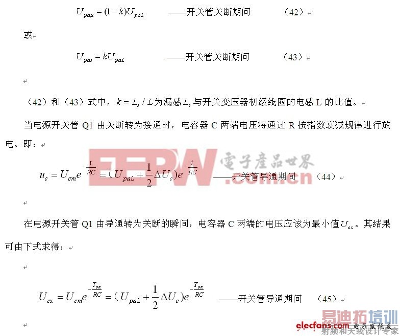 跟电源专家陶显芳学电源技术(五):电源开关管保护电路参数的计算