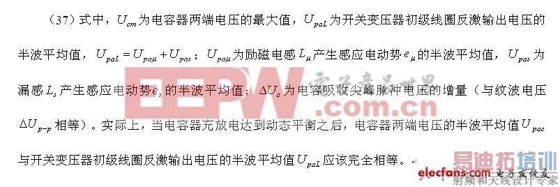 跟电源专家陶显芳学电源技术(五):电源开关管保护电路参数的计算