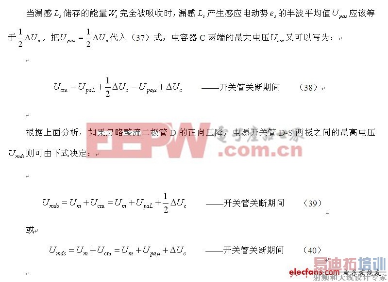 跟电源专家陶显芳学电源技术(五):电源开关管保护电路参数的计算