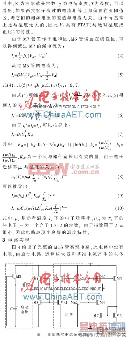 一种新型的nA量级CMOS基准电流源