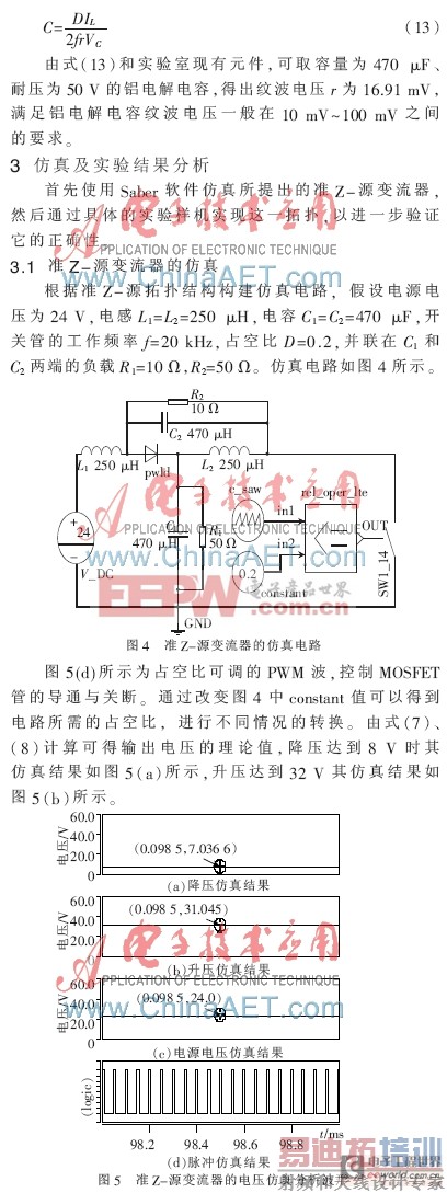 一种准Z-源DC-DC变流器的研究