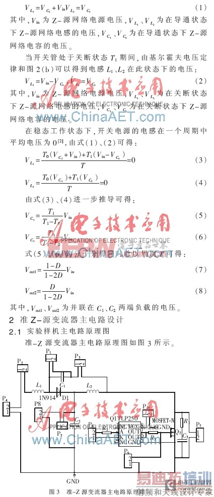 一种准Z-源DC-DC变流器的研究