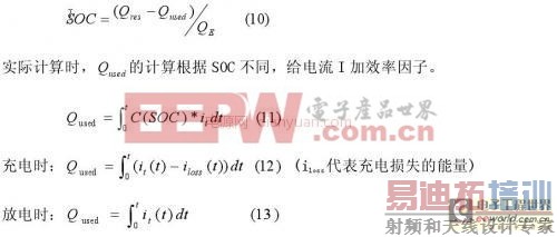 SOC四元新型电动汽车锂电池管理系统的研究与实现