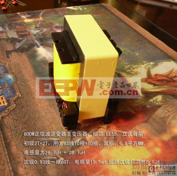 一台600W正弦波逆变器的制作详解