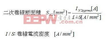 工程师分享:反激变压器电感线圈详细的设计步骤(一)