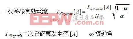 工程师分享:反激变压器电感线圈详细的设计步骤(一)