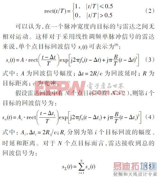 基于DDS幅相调制的多点目标回波信号的研究
