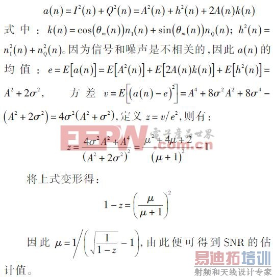 ����MPSK�źŵ�SNR�����㷨���о�