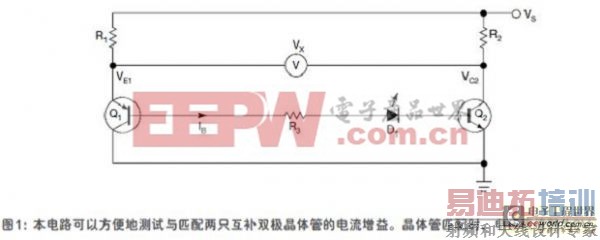 工程师教您如何成功筛选互补双极晶体管设计电路