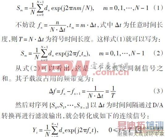 ����OFDM��ˮ��ͨ��ϵͳ���