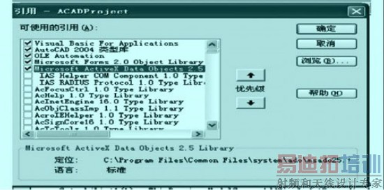 引用ADO的对象模型