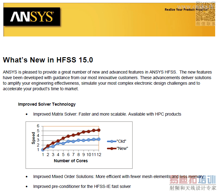 《HFSS 15 新功能介绍》中的求解速度数据 《HFSS 15 新功能介绍》中的求解速度数据