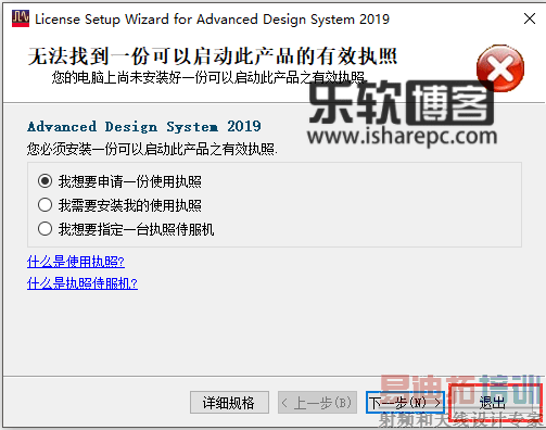 Advanced Design System (ADS) 2019安装