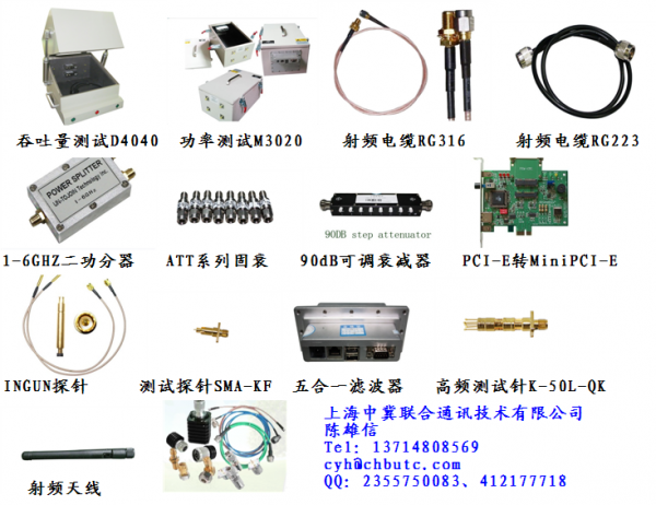 无线wifi测试设备耗材.png 无线wifi测试设备耗材.png